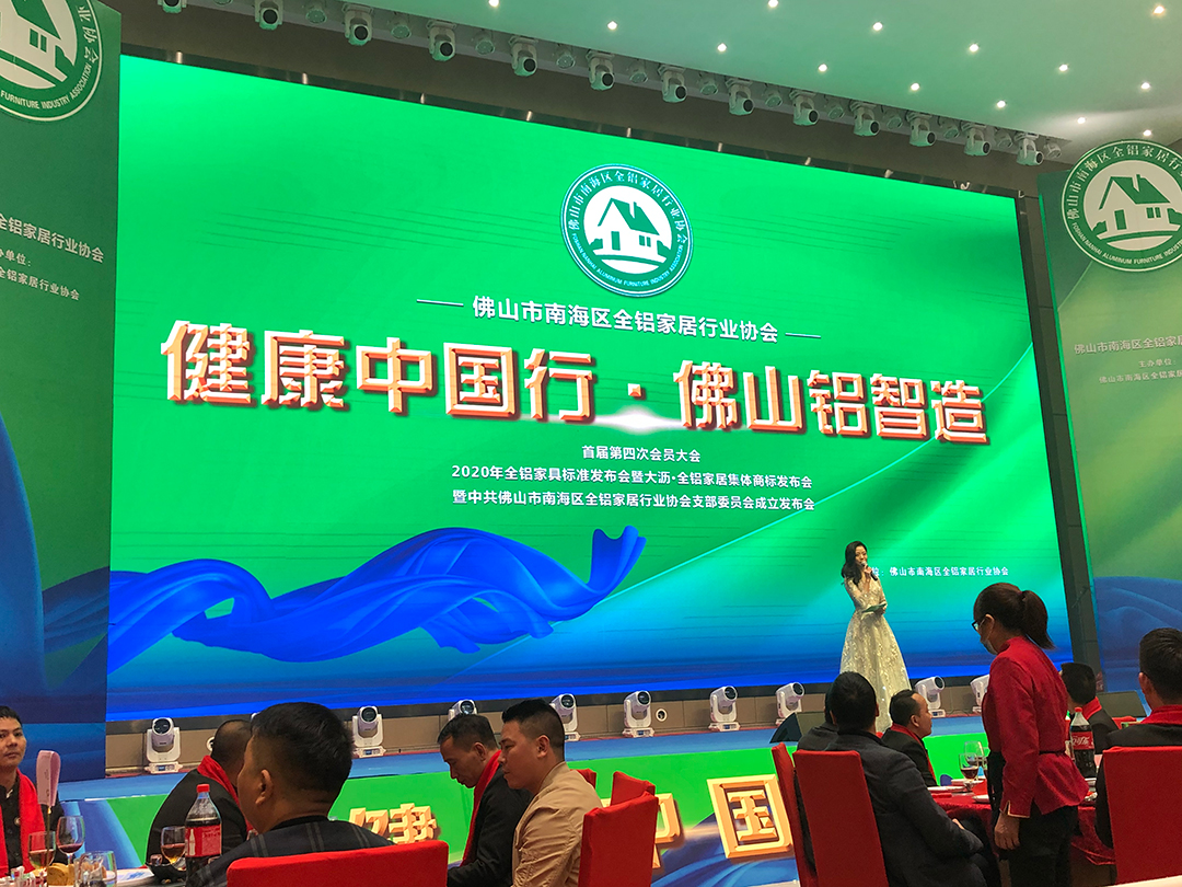 梁多和受邀參加【健康中國(guó)行 ? 佛山鋁智造】盛