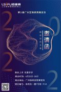 全鋁家居|展會(huì)邀請(qǐng)